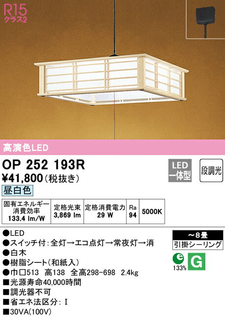 (10/25は抽選で100％P還元)(送料無料) ODELIC OP252193R ペンダントライト LED一体型 昼白色 段調光 オーデリック