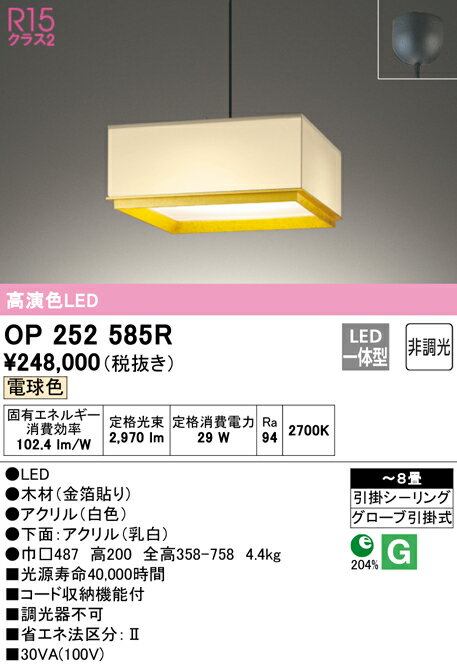 (LINEクーポン有)(送料無料) ODELIC OP252585R ペンダントライト LED一体型 電球色 非調光 オーデリック