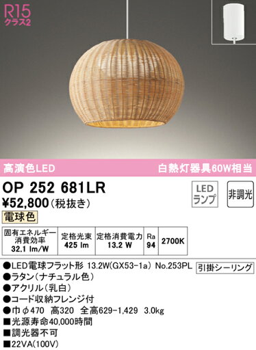 (5/15は抽選で100%P還元)(送料無料) ODELIC OP252681LR ペンダントライト LEDランプ 電球色 非調光 オーデリック (5/15は抽選で100%P還元)(送料無料) ODELIC OP252681LR ペンダントライト LEDランプ 電球色 非調光 オーデリック