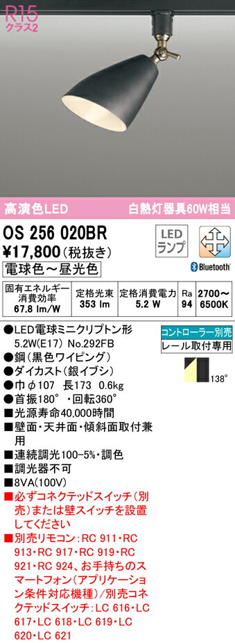 (5/10は抽選で100％P還元)(送料無料) ODELIC OS256020BR スポットライト LEDランプ 電球色～昼光色 Bluetooth対応 オーデリック 1