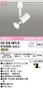 (LINEクーポン有)(送料無料) ODELIC OS256067LR スポットライト LEDランプ 電球色 非調光 オーデリック