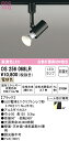 (LINEクーポン有)(送料無料) ODELIC OS256068LR スポットライト LEDランプ 電球色 非調光 オーデリック