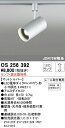 (LINEクーポン有)(送料無料) ODELIC OS256392 スポットライト LEDランプ 調光 オーデリック