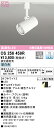 (LINEクーポン有)(送料無料) ODELIC OS256459R スポットライト LED一体型 昼白色 調光 オーデリック