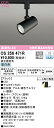 (LINEクーポン有)(送料無料) ODELIC OS256471R スポットライト LED一体型 昼白色 調光 オーデリック