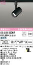 (LINEクーポン有)(送料無料) ODELIC OS256500NR スポットライト LEDランプ 昼白色 非調光 オーデリック
