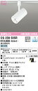 (LINEクーポン有)(送料無料) ODELIC OS256505R スポットライト LED一体型 昼白色 調光 オーデリック