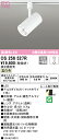 (LINEクーポン有)(送料無料) ODELIC OS256527R スポットライト LED一体型 温白色 調光 オーデリック