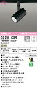 (LINEクーポン有)(送料無料) ODELIC OS256535R スポットライト LED一体型 温白色 調光 オーデリック