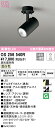 (LINEクーポン有)(送料無料) ODELIC OS256540R スポットライト LED一体型 温白色 調光 オーデリック