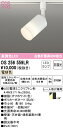 (LINEクーポン有)(送料無料) ODELIC OS256559LR スポットライト LEDランプ 電球色 非調光 オーデリック