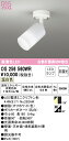 (LINEクーポン有)(送料無料) ODELIC OS256560WR スポットライト LEDランプ 温白色 非調光 オーデリック