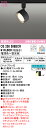 (LINEクーポン有)(送料無料) ODELIC OS256568BCR スポットライト LEDランプ 電球色~昼光色 Bluetooth対応 オーデリック