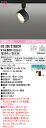 (LINEクーポン有)(送料無料) ODELIC OS256572BCR スポットライト LEDランプ 電球色〜昼光色 Bluetooth対応 オーデリック