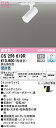 (LINEクーポン有)(送料無料) ODELIC OS256619R スポットライト LED一体型 昼白色 調光 オーデリック