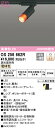 (LINEクーポン有)(送料無料) ODELIC OS256662R スポットライト LED一体型 電球色 調光 オーデリック