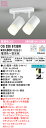 (LINEクーポン有)(送料無料) ODELIC OS256673BR スポットライト LEDランプ 電球色~昼光色 Bluetooth対応 オーデリック