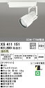 (LINEクーポン有)(送料無料) ODELIC XS411151 スポットライト LED一体型 温白色 非調光 オーデリック