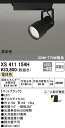 (LINEクーポン有)(送料無料) ODELIC XS411154H スポットライト LED一体型 電球色 非調光 オーデリック