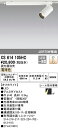 (LINEクーポン有)(送料無料) ODELIC XS614105HC スポットライト LED一体型 電球色 調光 オーデリック
