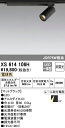(LINEクーポン有)(送料無料) ODELIC XS614106H スポットライト LED一体型 電球色 非調光 オーデリック