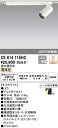 (LINEクーポン有)(送料無料) ODELIC XS614115HC スポットライト LED一体型 電球色 調光 オーデリック