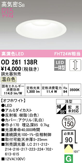 (2/10は抽選で100％P還元)(送料無料) ODELIC OD261138R ダウンライト LED一体型 温白色 調光 高気密遮音SB形 オーデリック