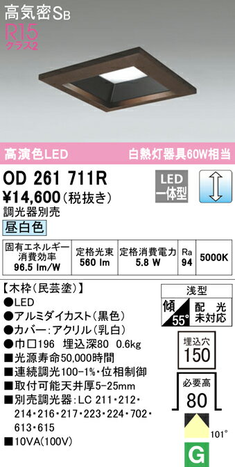 (4/25は抽選で100％P還元)(送料無料) ODELIC OD261711R ダウンライト LED一体型 昼白色 調光 高気密遮音SB形 オーデリック