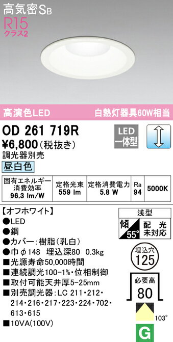 (LINEクーポン有)(送料無料) ODELIC OD261719R ダウンライト LED一体型 昼白色 調光 高気密遮音SB形 オーデリック