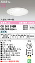 (LINEクーポン有)(送料無料) ODELIC OD261958R ダウンライト LED一体型 昼白色 非調光 高気密遮音SB形 人感センサー付 オーデリック