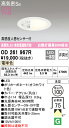 (LINEクーポン有)(送料無料) ODELIC OD261967R ダウンライト LED一体型 電球色 非調光 高気密遮音SB形 人感センサー付 オーデリック