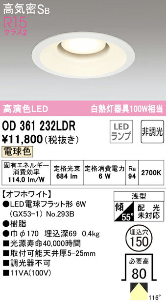 (LINEクーポン有)(送料無料) ODELIC OD361232LDR ダウンライト LEDランプ 電球色 非調光 高気密遮音SB形 オーデリック