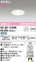 (LINEクーポン有)(送料無料) ODELIC OD361313NR ダウンライト LEDランプ 昼白色 非調光 高気密遮音SB形 オーデリック