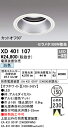 (最大400円オフクーポン配布中+5/5は抽選で100％P還元)(送料無料) ODELIC XD401107 ダウンライト LED一体型 白色 M形（一般形） オーデリック