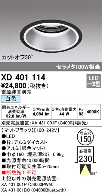 (5/15は抽選で100％P還元)(送料無料) ODELIC XD401114 ダウンライト LED一体型 白色 M形（一般形） オーデリック