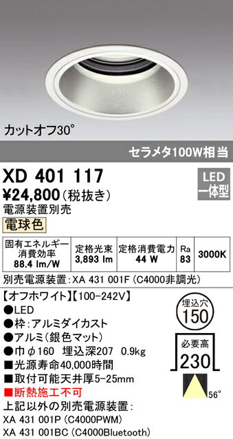(5/15は抽選で100％P還元)(送料無料) ODELIC XD401117 ダウンライト LED一体型 電球色 M形（一般形） オーデリック