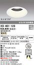 (最大400円オフクーポン配布中+4/25は抽選で100％P還元)(送料無料) ODELIC XD401123 ダウンライト LED一体型 電球色 M形（一般形） オーデリック