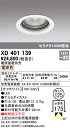 (最大400円オフクーポン配布中+5/1は抽選で100％P還元)(送料無料) ODELIC XD401139 ダウンライト LED一体型 電球色 M形（一般形） オーデリック