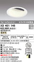 (最大400円オフクーポン配布中+5/1は抽選で100％P還元)(送料無料) ODELIC XD401145 ダウンライト LED一体型 電球色 M形（一般形） オーデリック