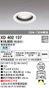 (LINEクーポン有)(送料無料) ODELIC XD402137 ダウンライト LED一体型 白色 M形(一般形) オーデリック