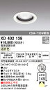 (LINEクーポン有)(送料無料) ODELIC XD402138 ダウンライト LED一体型 温白色 M形(一般形) オーデリック