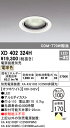 (LINEクーポン有)(送料無料) ODELIC XD402324H ダウンライト LED一体型 電球色 M形(一般形) オーデリック