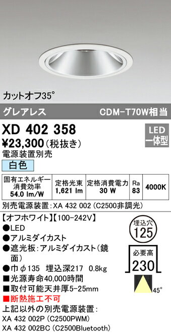 (5/20は抽選で100％P還元)(送料無料) ODELIC XD402358 ダウンライト LED一体型 白色 M形（一般形） オーデリック