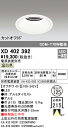 (LINEクーポン有)(送料無料) ODELIC XD402392 ダウンライト LED一体型 温白色 M形(一般形) オーデリック