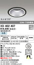 (LINEクーポン有)(送料無料) ODELIC XD402407 ダウンライト LED一体型 白色 M形(一般形) オーデリック