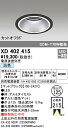 (LINEクーポン有)(送料無料) ODELIC XD402415 ダウンライト LED一体型 白色 M形(一般形) オーデリック