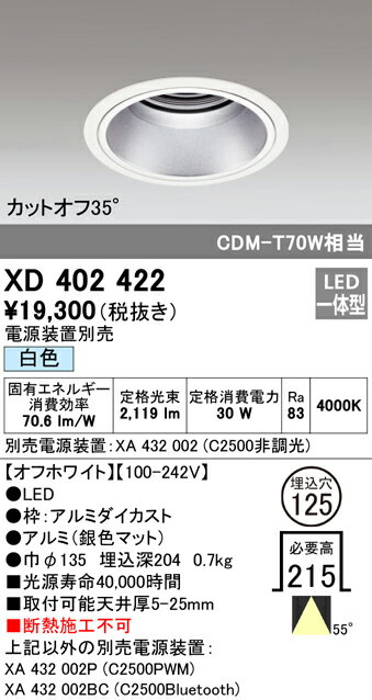 (最大400円オフクーポン配布中)(送料無料) ODELIC XD402422 ダウンライト LED一体型 白色 M形（一般形） オーデリック