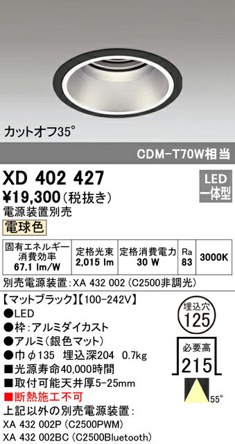 (5/15は抽選で100％P還元)(送料無料) ODELIC XD402427 ダウンライト LED一体型 電球色 M形（一般形） オーデリック