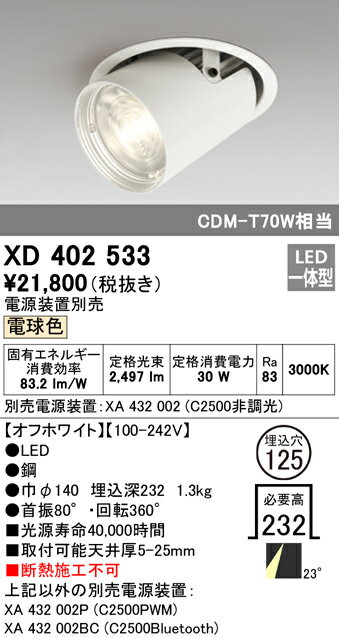 (5/15は抽選で100％P還元)(送料無料) ODELIC XD402533 ダウンライト LED一体型 電球色 M形（一般形） オーデリック