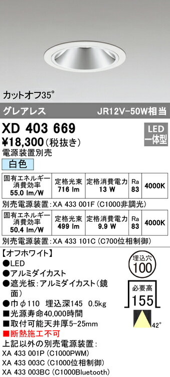 (5/20は抽選で100％P還元)(送料無料) ODELIC XD403669 ダウンライト LED一体型 白色 M形（一般形） オーデリック